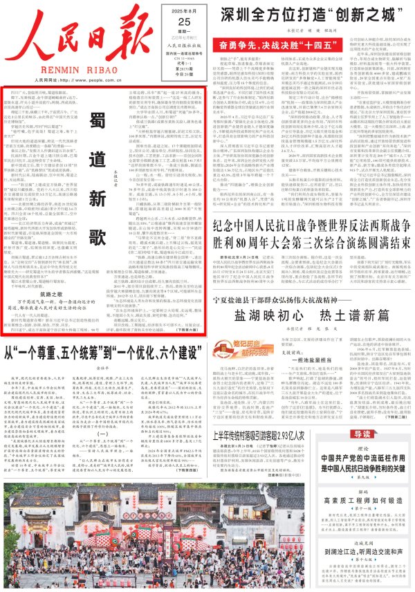 祥盛期权 为何是蜀道？如何写新歌？人民日报创作团队揭秘幕后故事