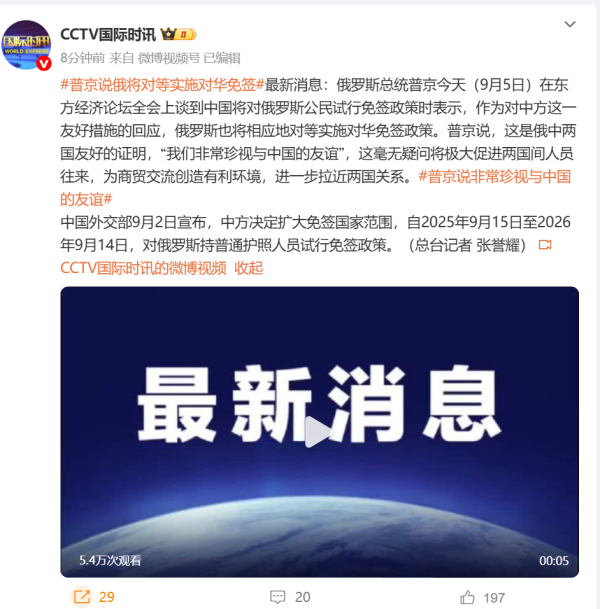 涵乔财富 普京：俄罗斯将对等实施对华免签，“我们非常珍视与中国的友谊”